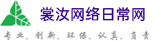 南昌裳汝网络日常网